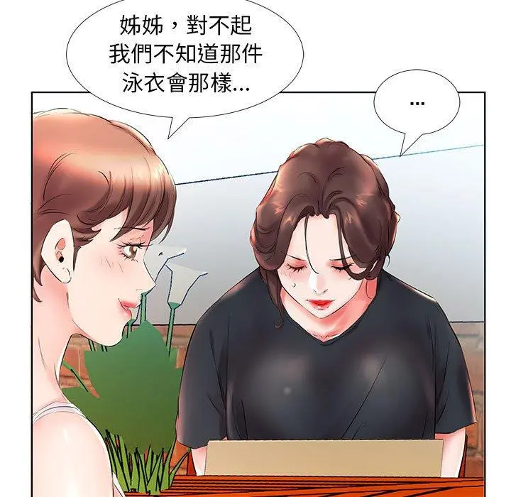 躲债夫妻檔 - 第26话 - page 31
