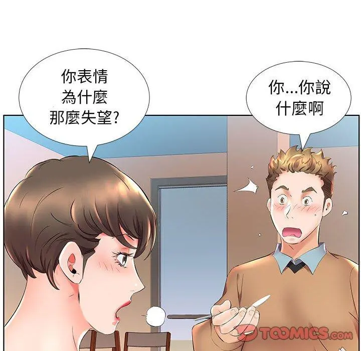 躲债夫妻檔 - 第26话 - page 72