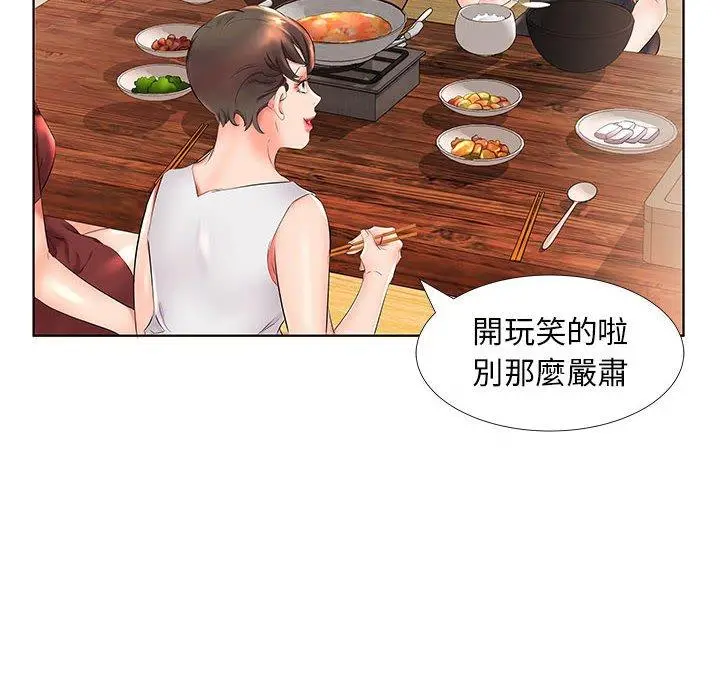 躲债夫妻檔 - 第26话 - page 74