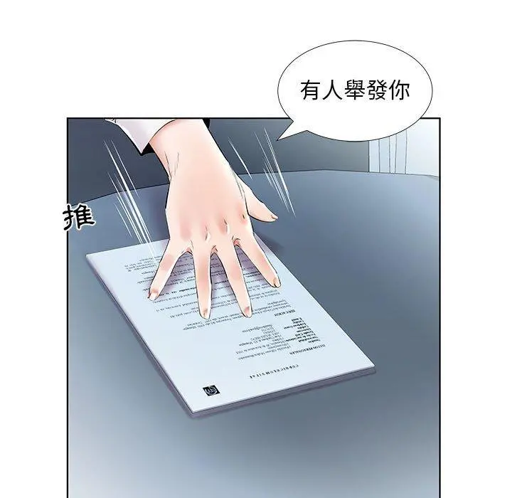 躲债夫妻檔 - 第41话 - page 9