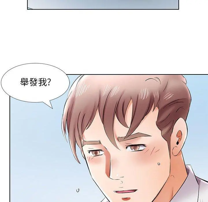 躲债夫妻檔 - 第41话 - page 10