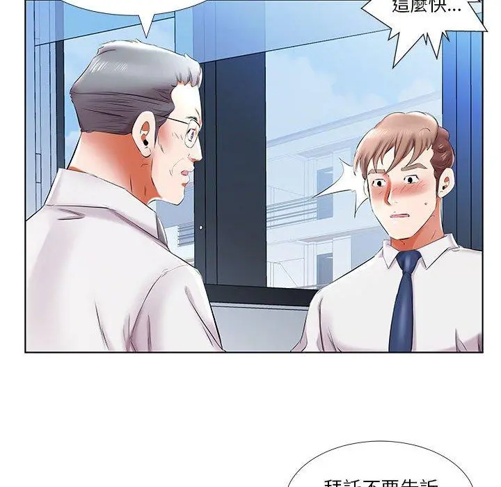 躲债夫妻檔 - 第41话 - page 14