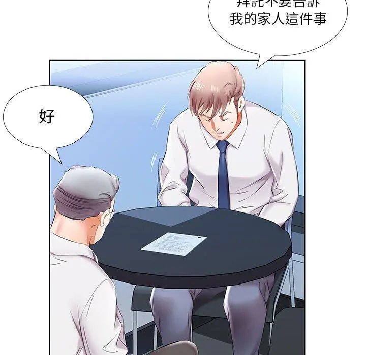 躲债夫妻檔 - 第41话 - page 15