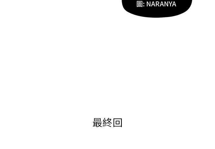 躲债夫妻檔 - 第53话 - page 3