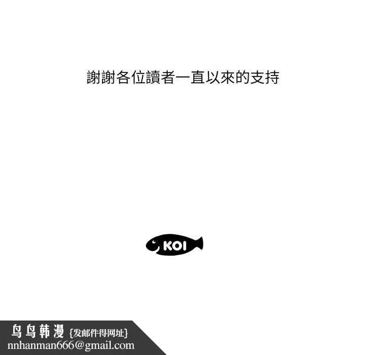 躲债夫妻檔 - 第53话 - page 95