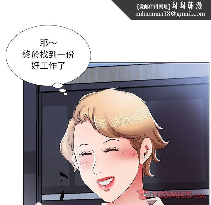 躲债夫妻檔 - 第40话 - page 52