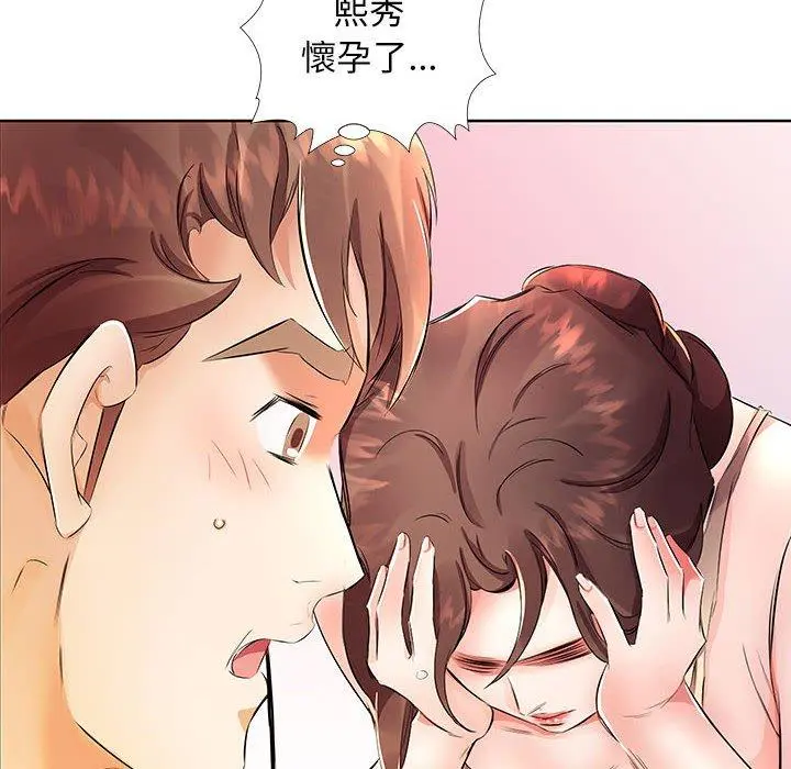 躲债夫妻檔 - 第17话 - page 44