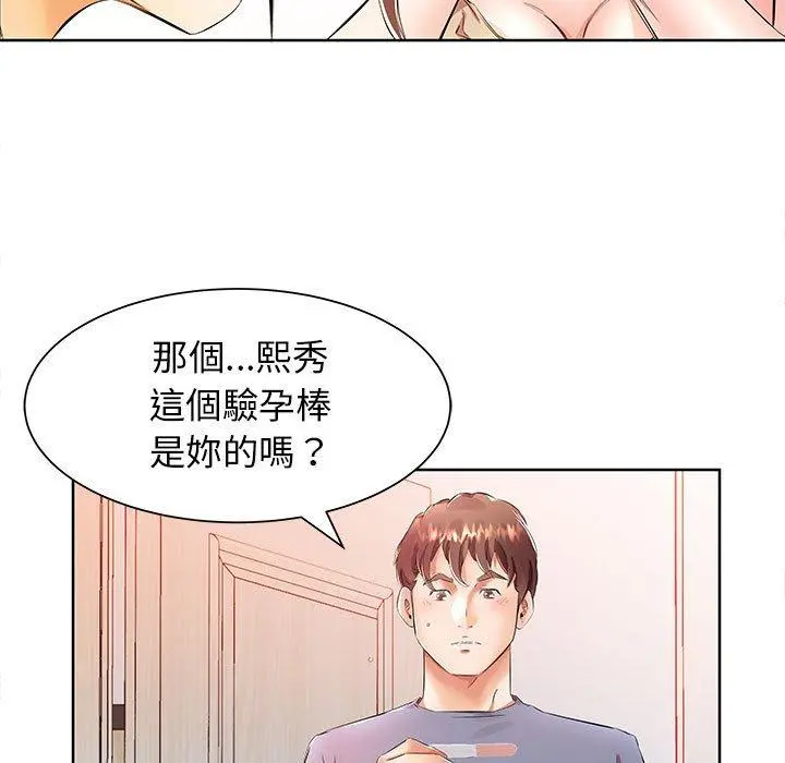 躲债夫妻檔 - 第17话 - page 45
