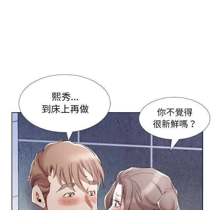 躲债夫妻檔 - 第33话 - page 16