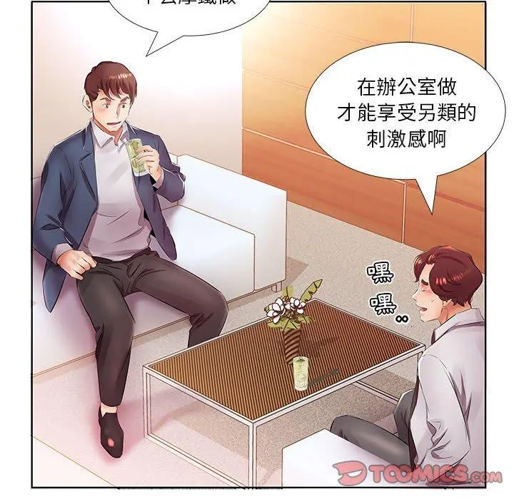 躲债夫妻檔 - 第21话 - page 14