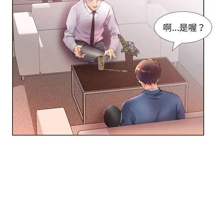 躲债夫妻檔 - 第21话 - page 20