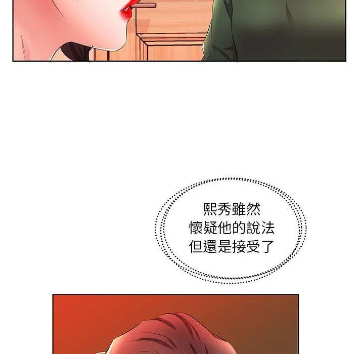 躲债夫妻檔 - 第21话 - page 90