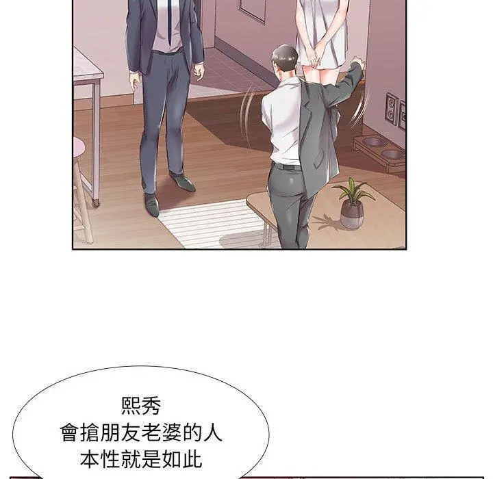 躲债夫妻檔 - 第43话 - page 6