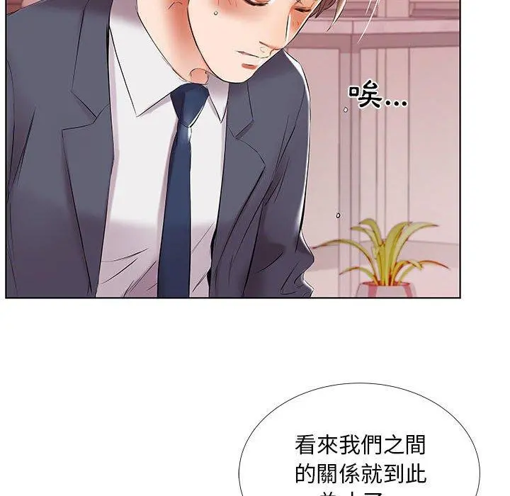躲债夫妻檔 - 第43话 - page 30