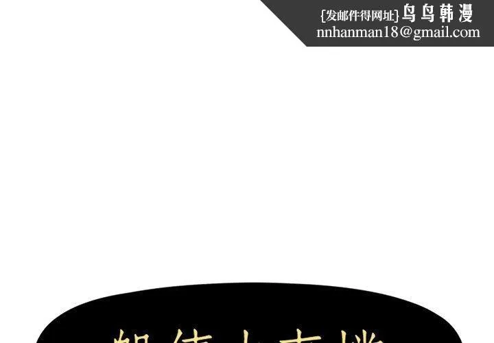 躲债夫妻檔 - 第37话 - page 1