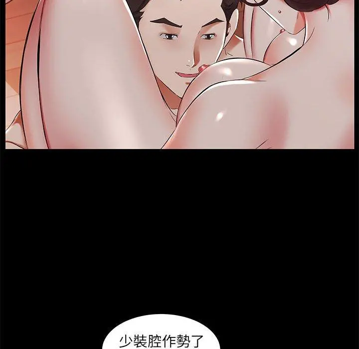 躲债夫妻檔 - 第37话 - page 10
