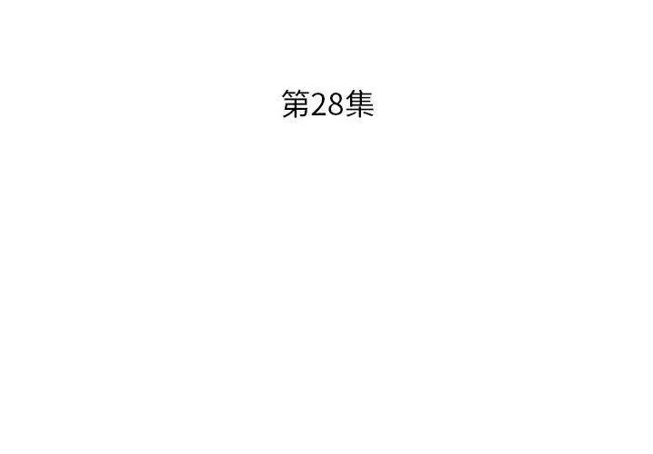 躲债夫妻檔 - 第28话 - page 3