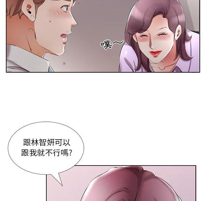 躲债夫妻檔 - 第39话 - page 76