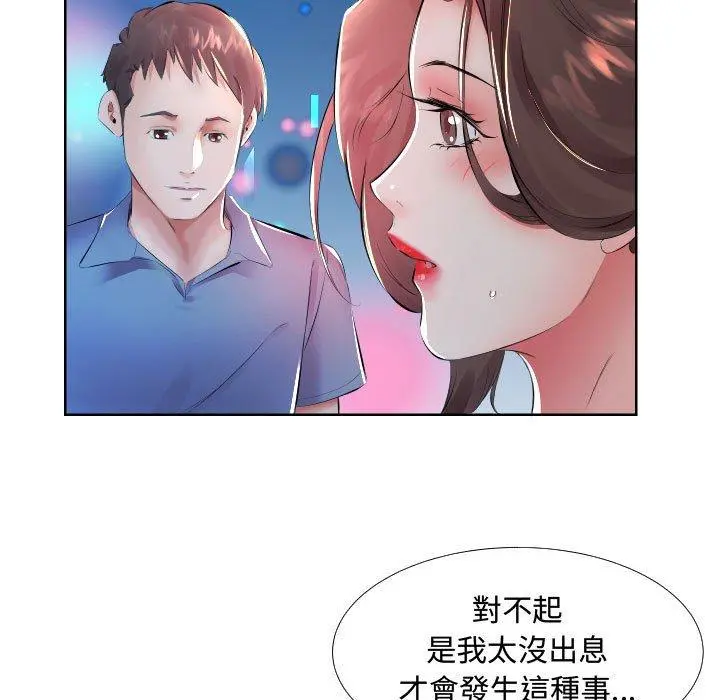 躲债夫妻檔 - 第16话 - page 11