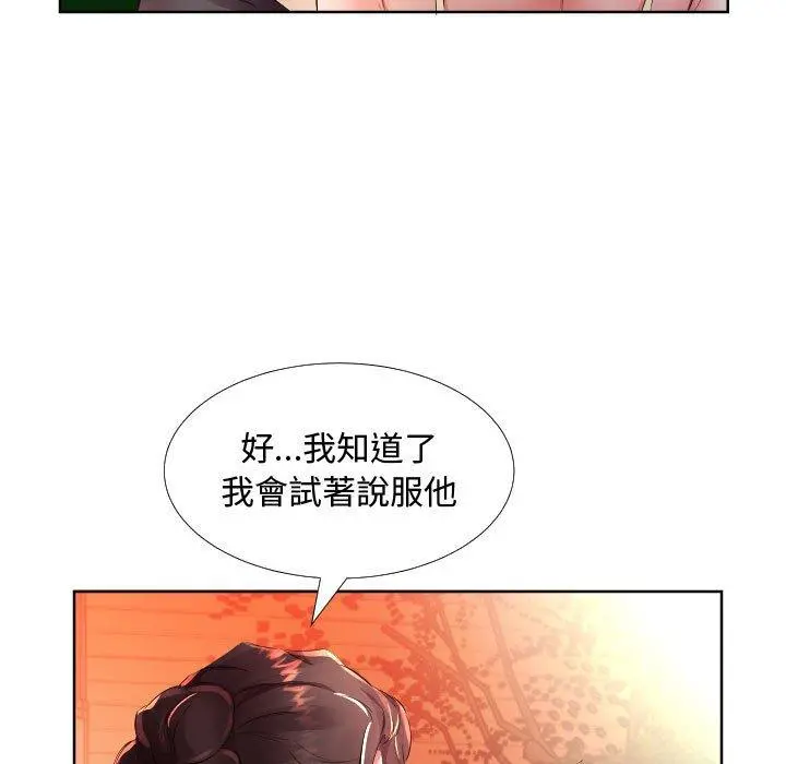 躲债夫妻檔 - 第16话 - page 19