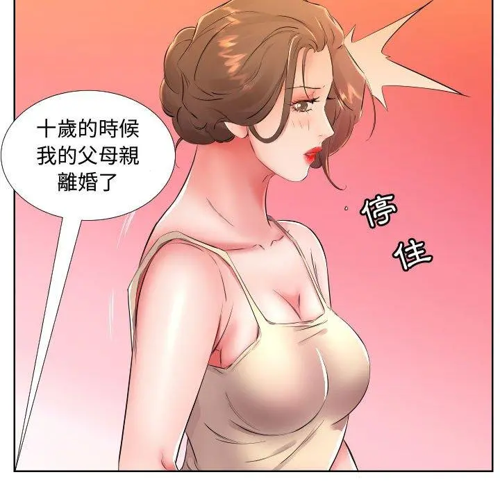 躲债夫妻檔 - 第16话 - page 41