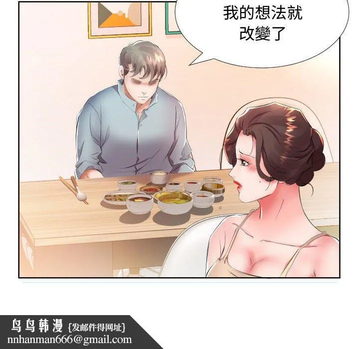 躲债夫妻檔 - 第16话 - page 48