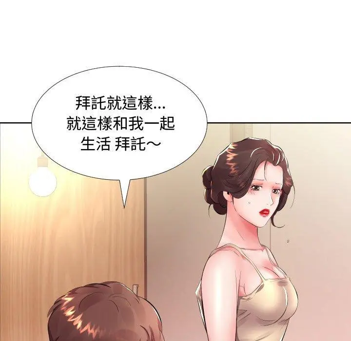 躲债夫妻檔 - 第16话 - page 49