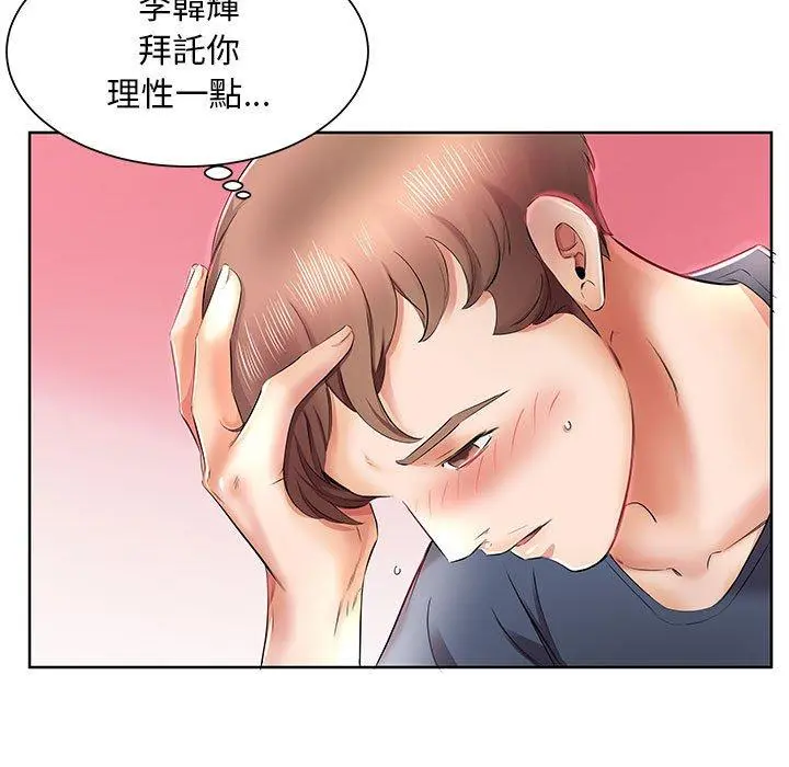 躲债夫妻檔 - 第10话 - page 15