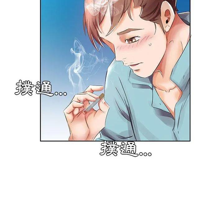 躲债夫妻檔 - 第10话 - page 44