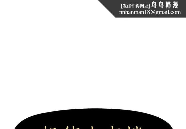 躲债夫妻檔 - 第50话 - page 1