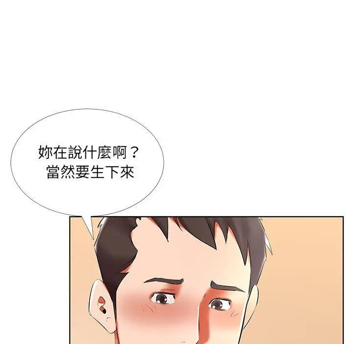 躲债夫妻檔 - 第50话 - page 39