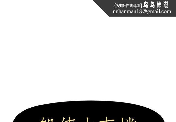 躲债夫妻檔 - 第11话 - page 1