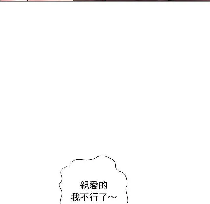 躲债夫妻檔 - 第11话 - page 16