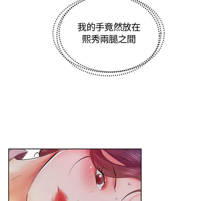躲债夫妻檔 - 第8话 - page 6
