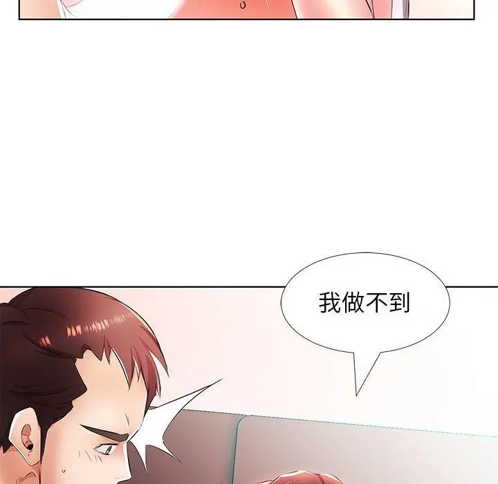 躲债夫妻檔 - 第20话 - page 6