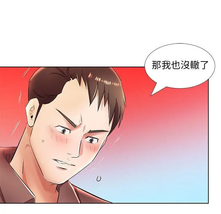 躲债夫妻檔 - 第20话 - page 8