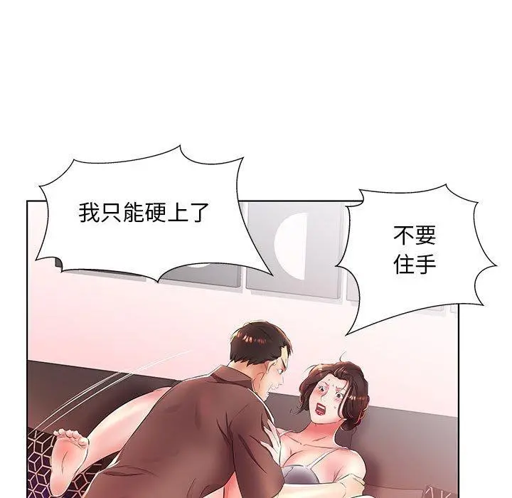 躲债夫妻檔 - 第20话 - page 9