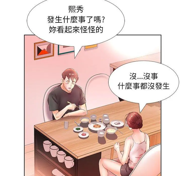 躲债夫妻檔 - 第20话 - page 56