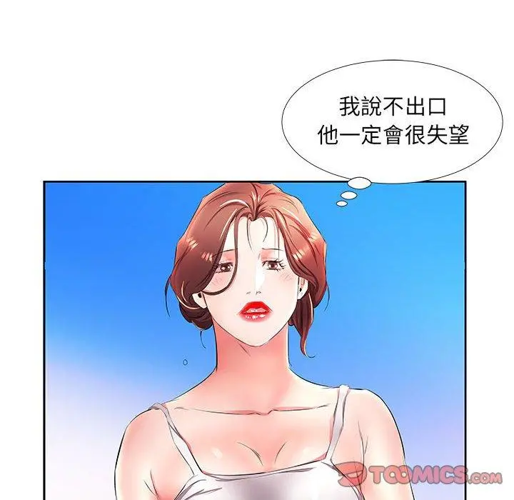 躲债夫妻檔 - 第20话 - page 62