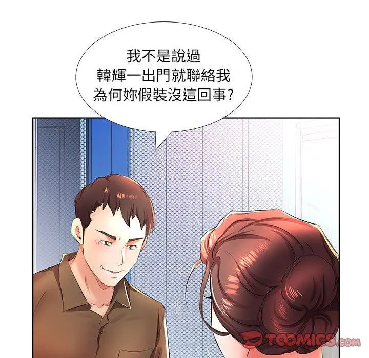 躲债夫妻檔 - 第20话 - page 72