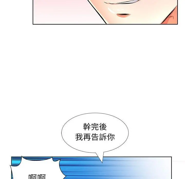 躲债夫妻檔 - 第20话 - page 76