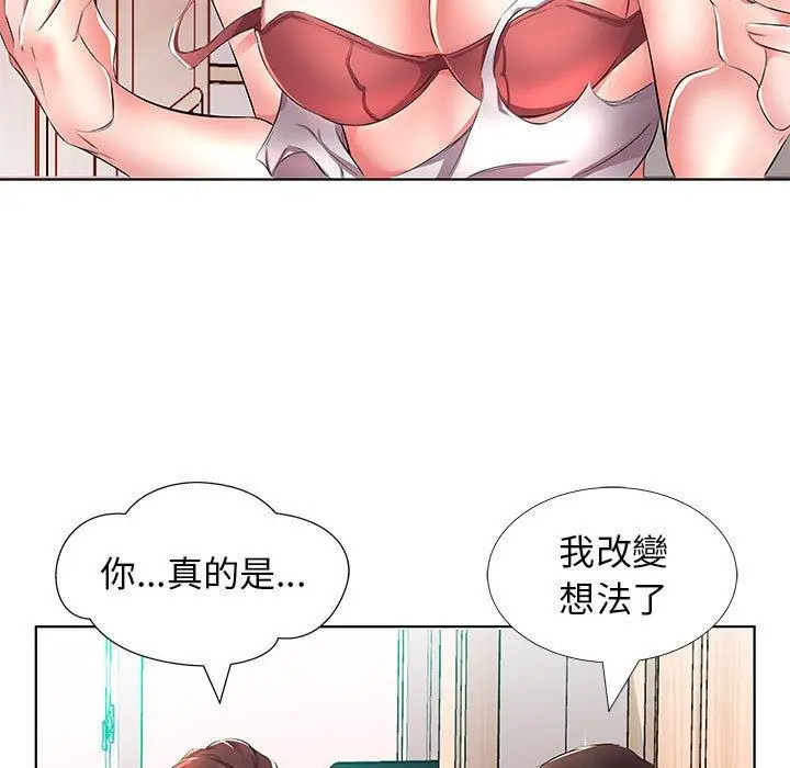 躲债夫妻檔 - 第20话 - page 79