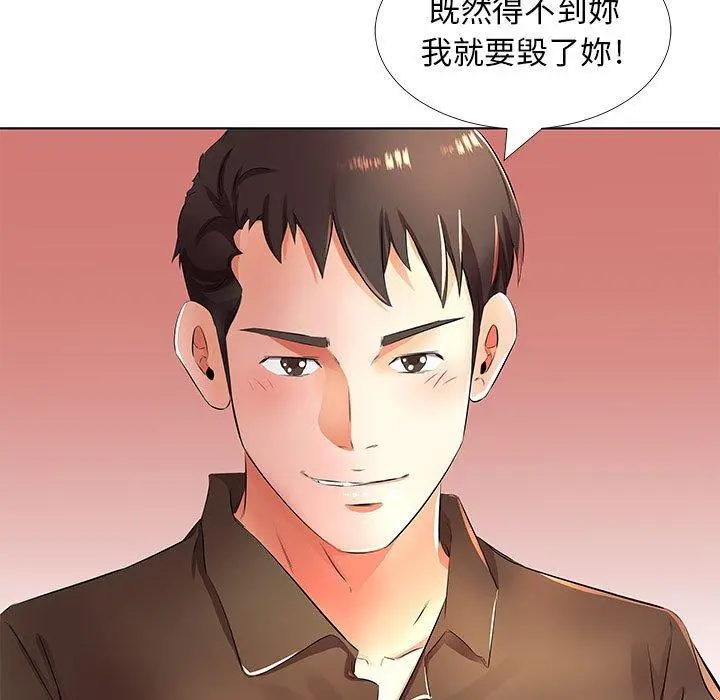 躲债夫妻檔 - 第20话 - page 81