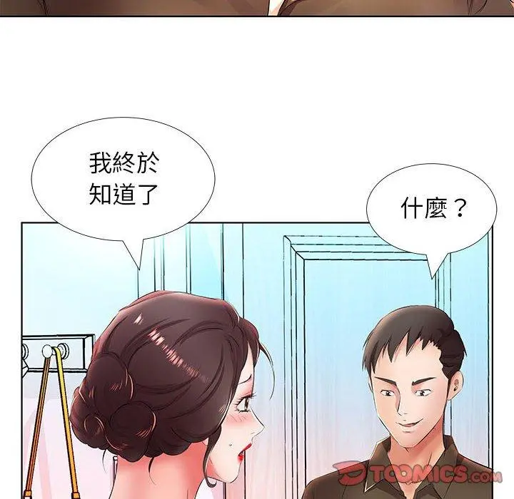 躲债夫妻檔 - 第20话 - page 82