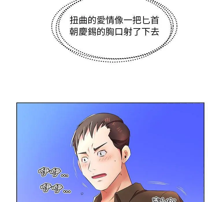 躲债夫妻檔 - 第20话 - page 85