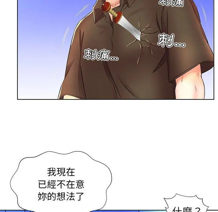 躲债夫妻檔 - 第20话 - page 86