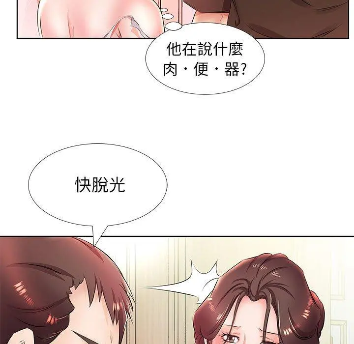 躲债夫妻檔 - 第20话 - page 89