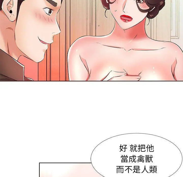 躲债夫妻檔 - 第20话 - page 90
