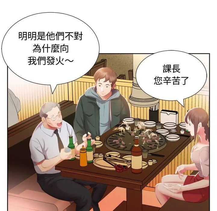 躲债夫妻檔 - 第4话 - page 79