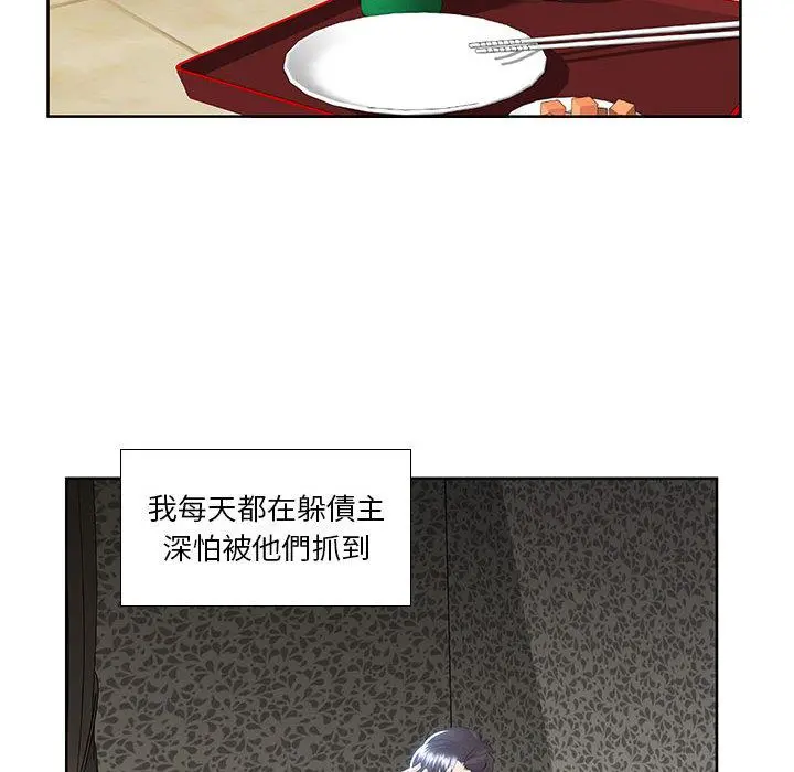 躲债夫妻檔 - 第1话 - page 8